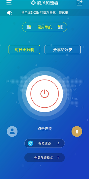 旋风加速器电脑版破解版android下载效果预览图